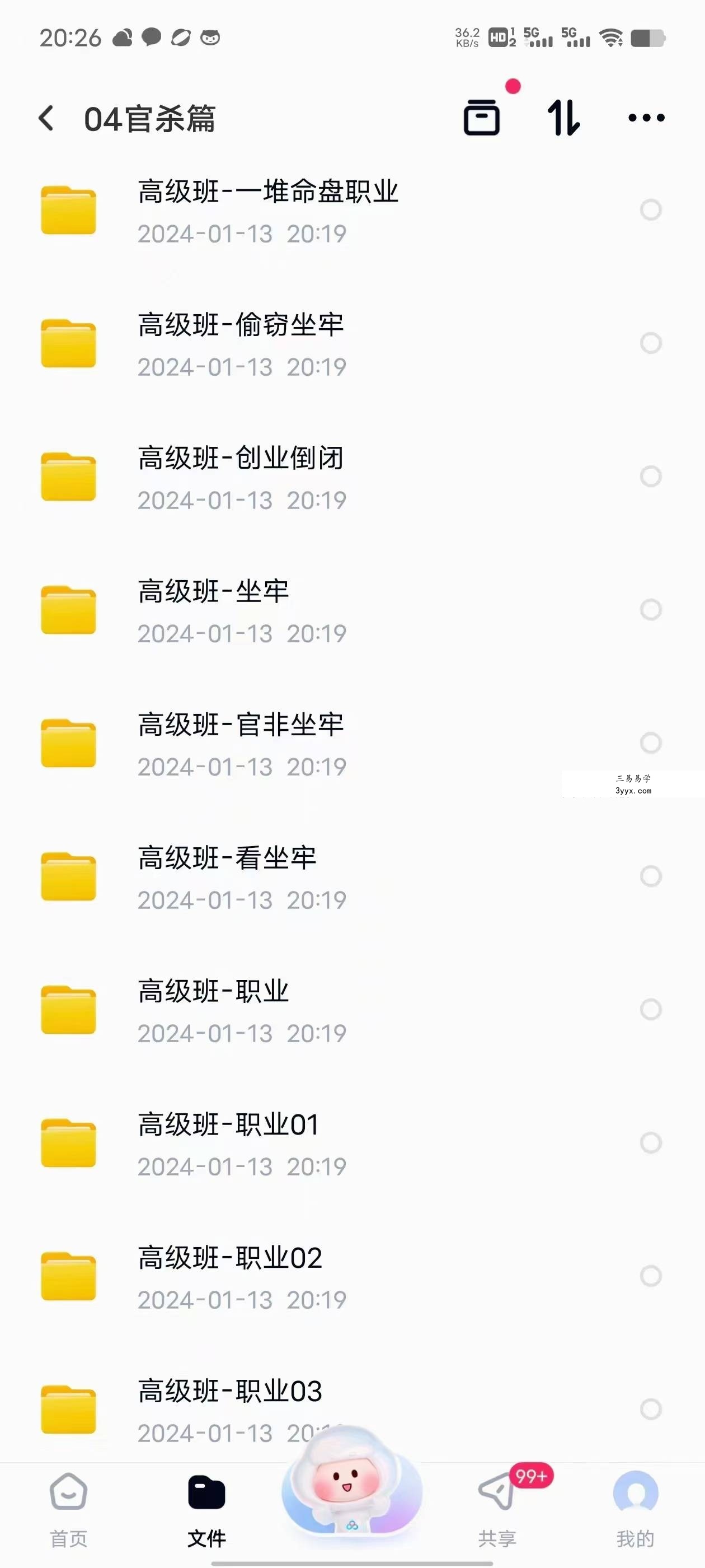 北派斗叔资料 钦天四化派斗叔资料 资料图片