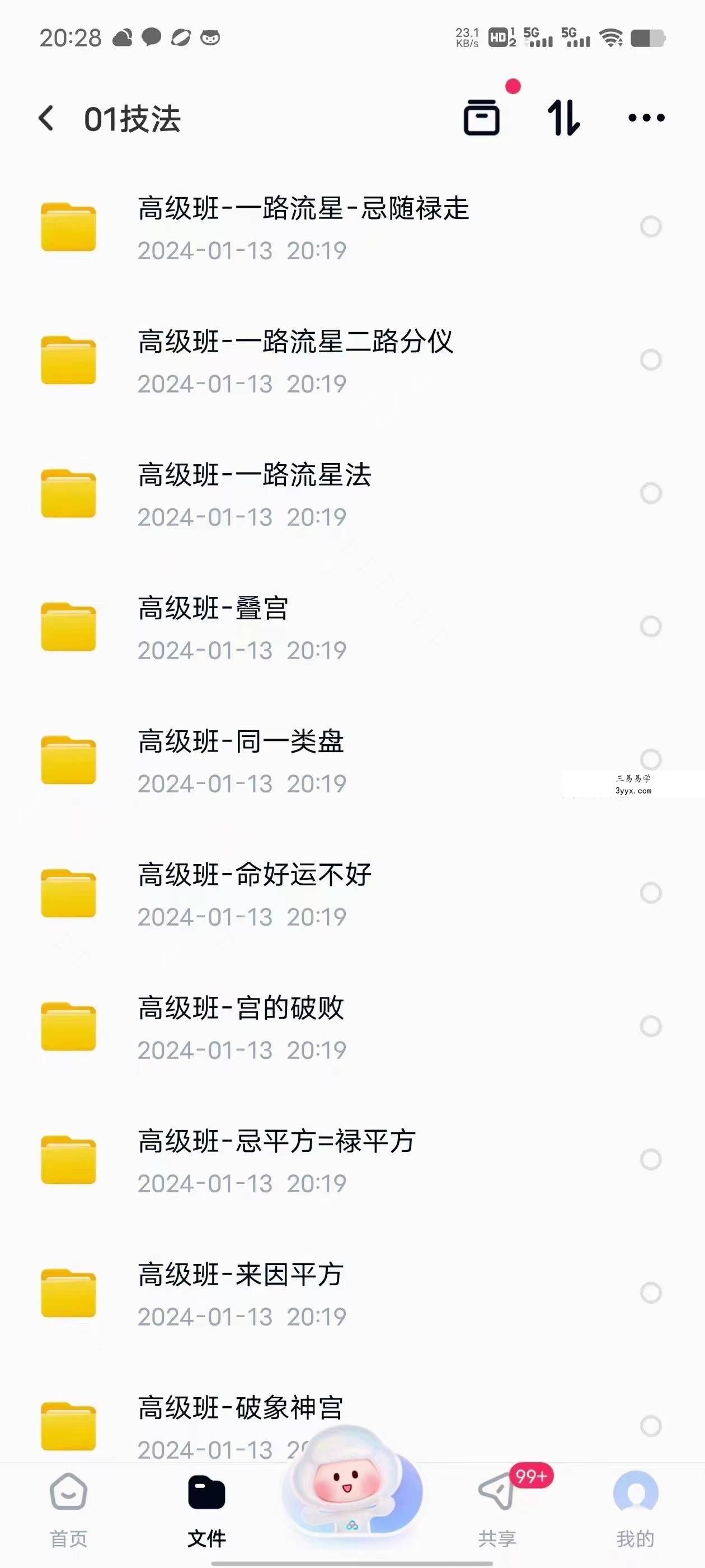 北派斗叔资料 钦天四化派斗叔资料 资料图片