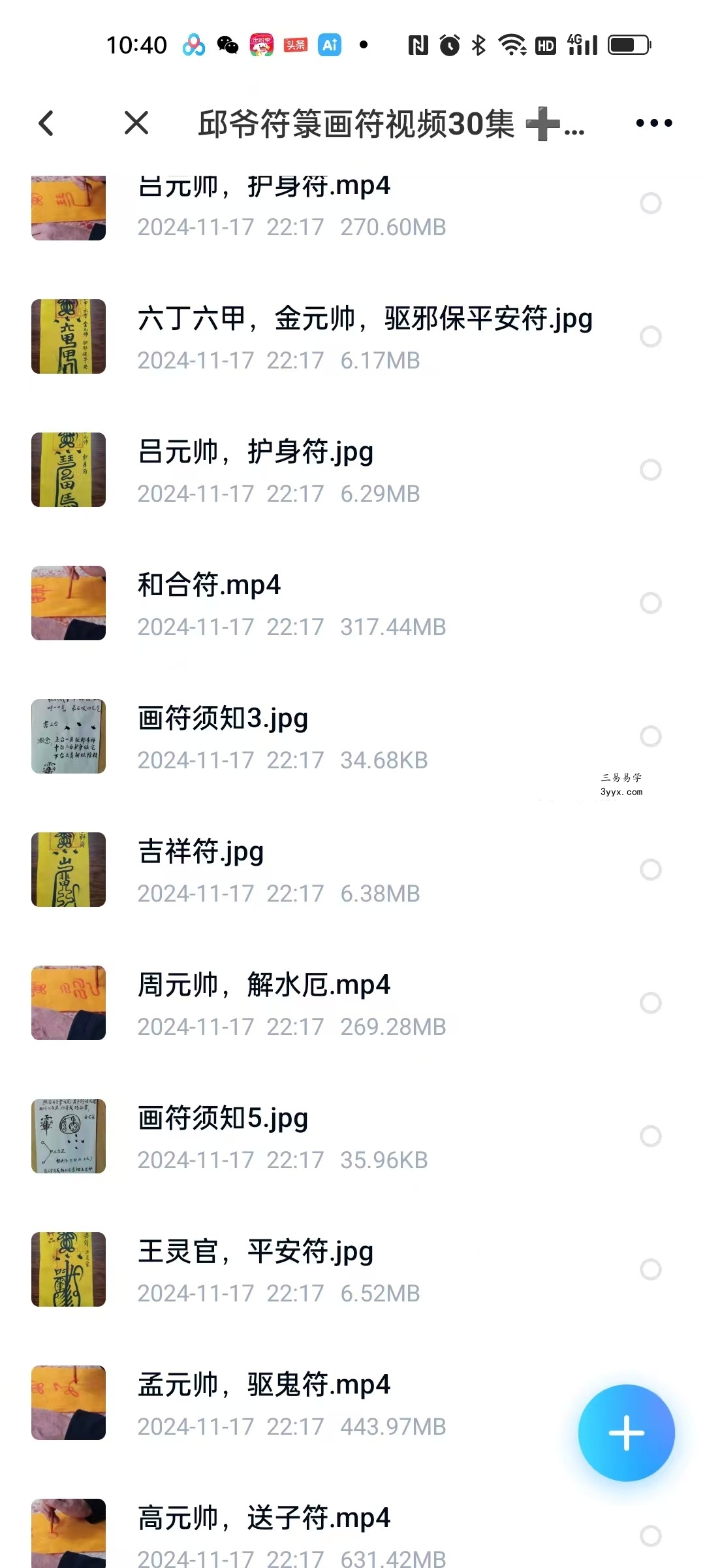 邱裕松 正一派天师符秘 邱爷符箓画符视频30集+文档 图片 资料图片