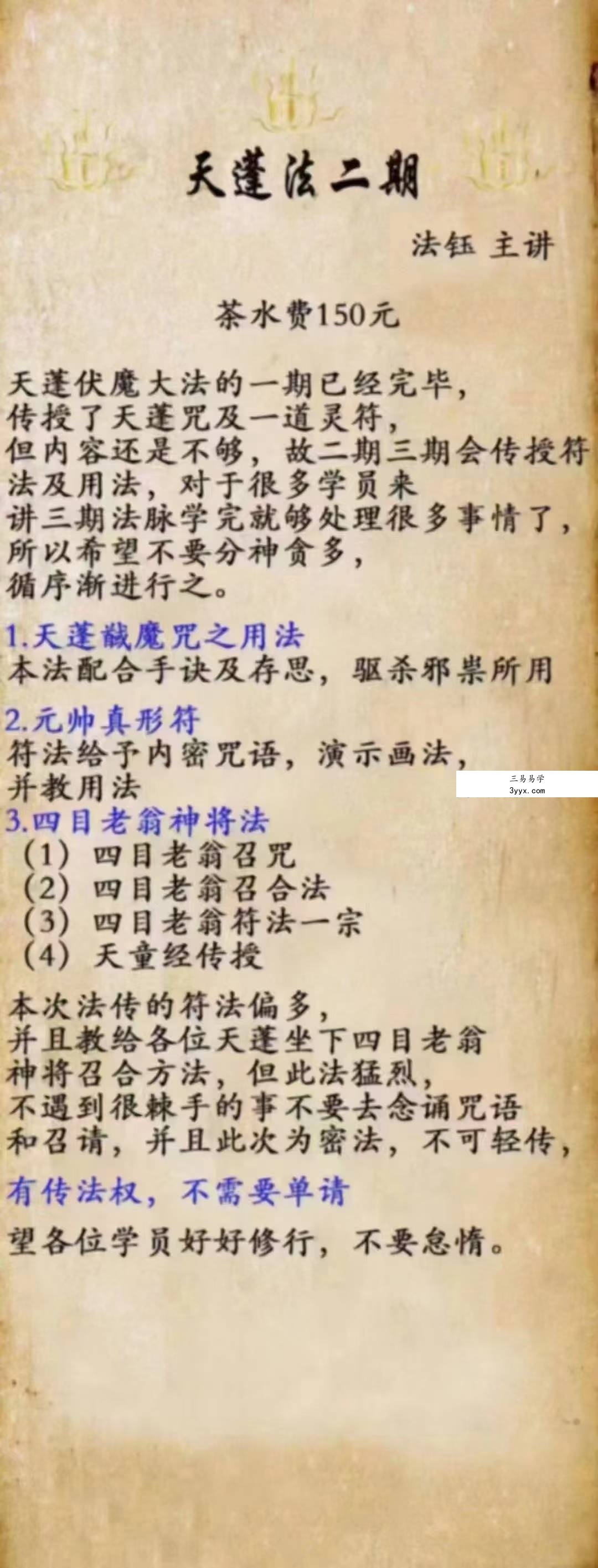 法钰 天蓬法 第一期+第二期 资料图片