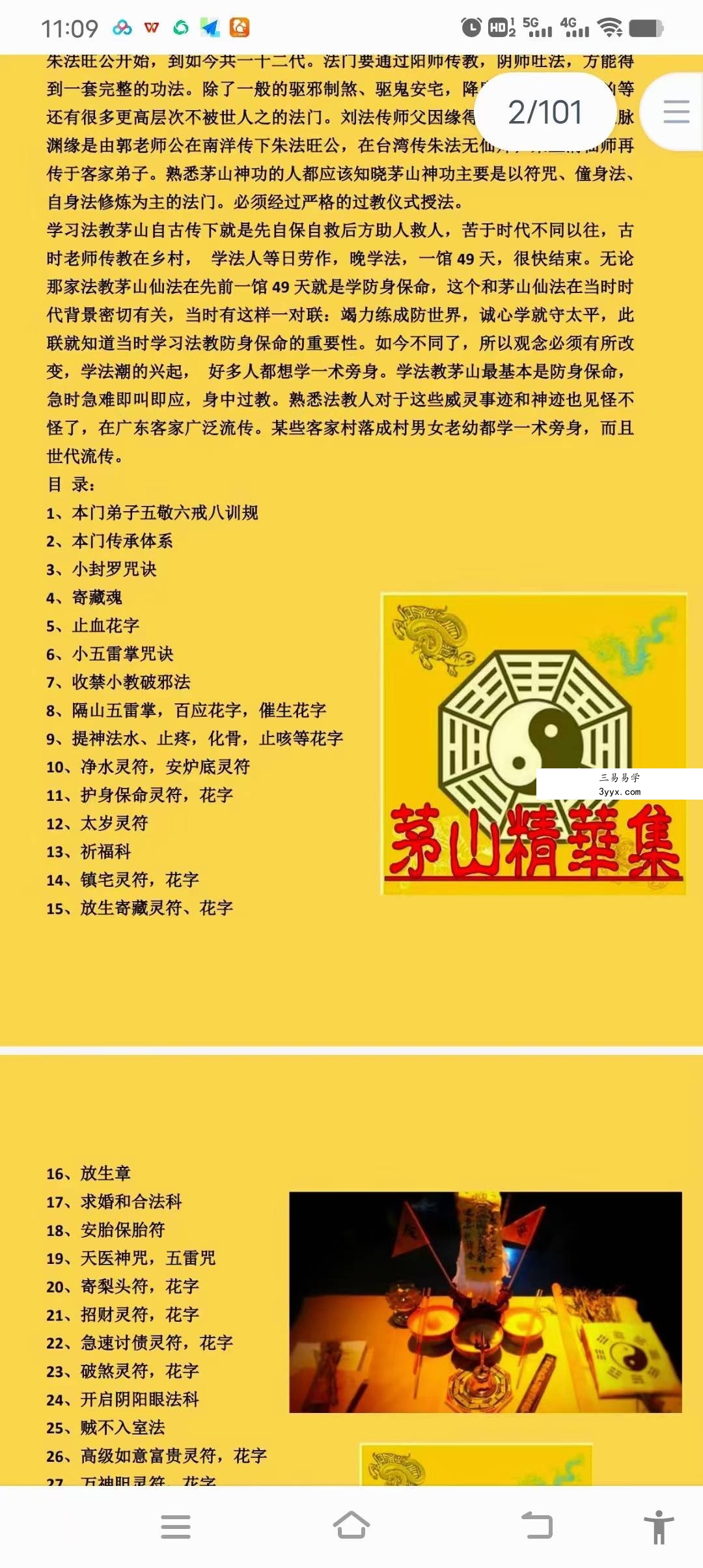 茅山朱家教法本101页 资料图片