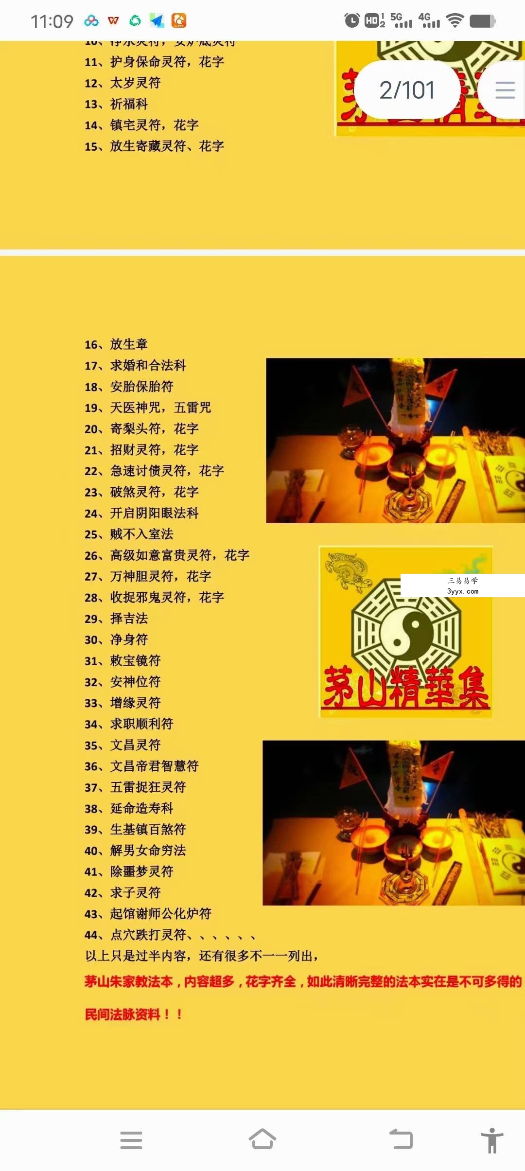 茅山朱家教法本101页 资料图片