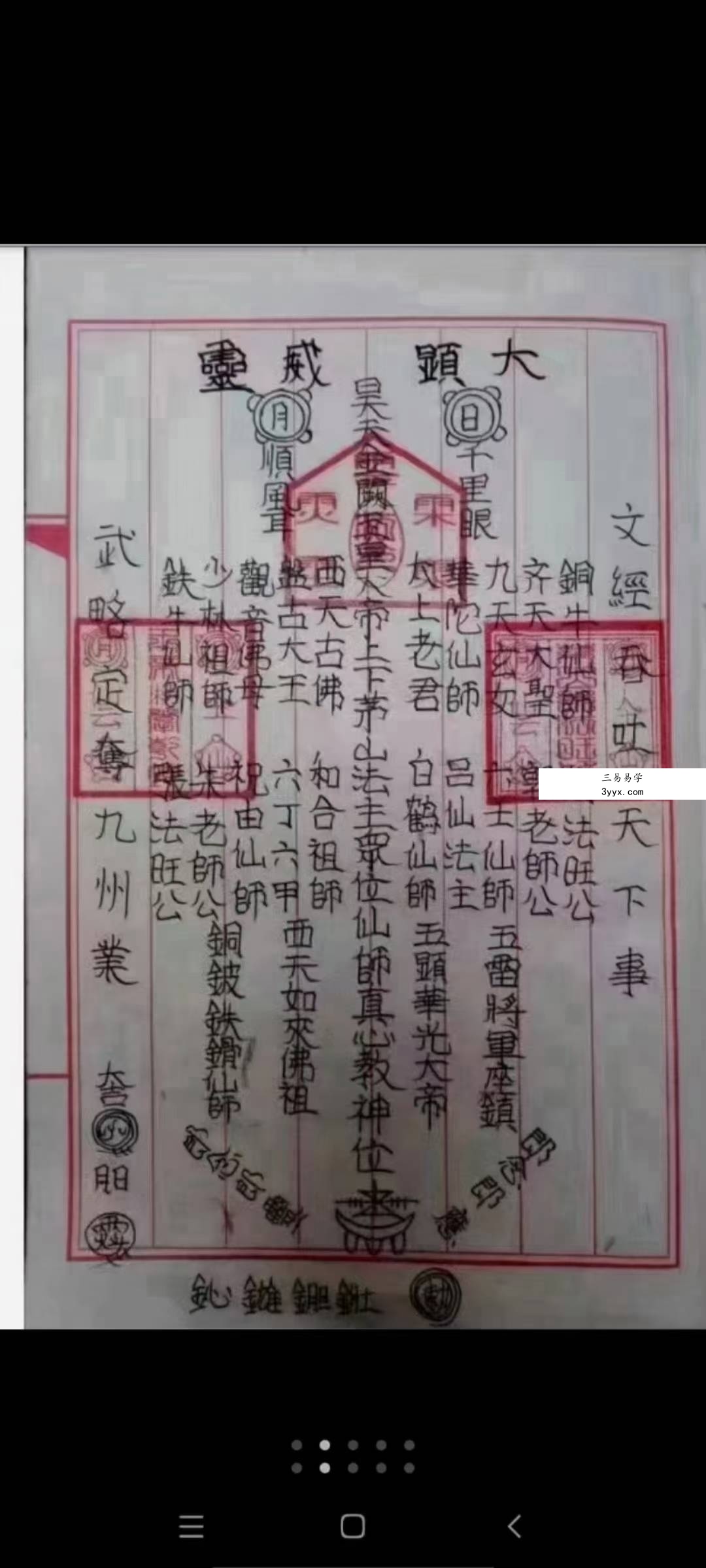 茅山朱家教法本101页 资料图片