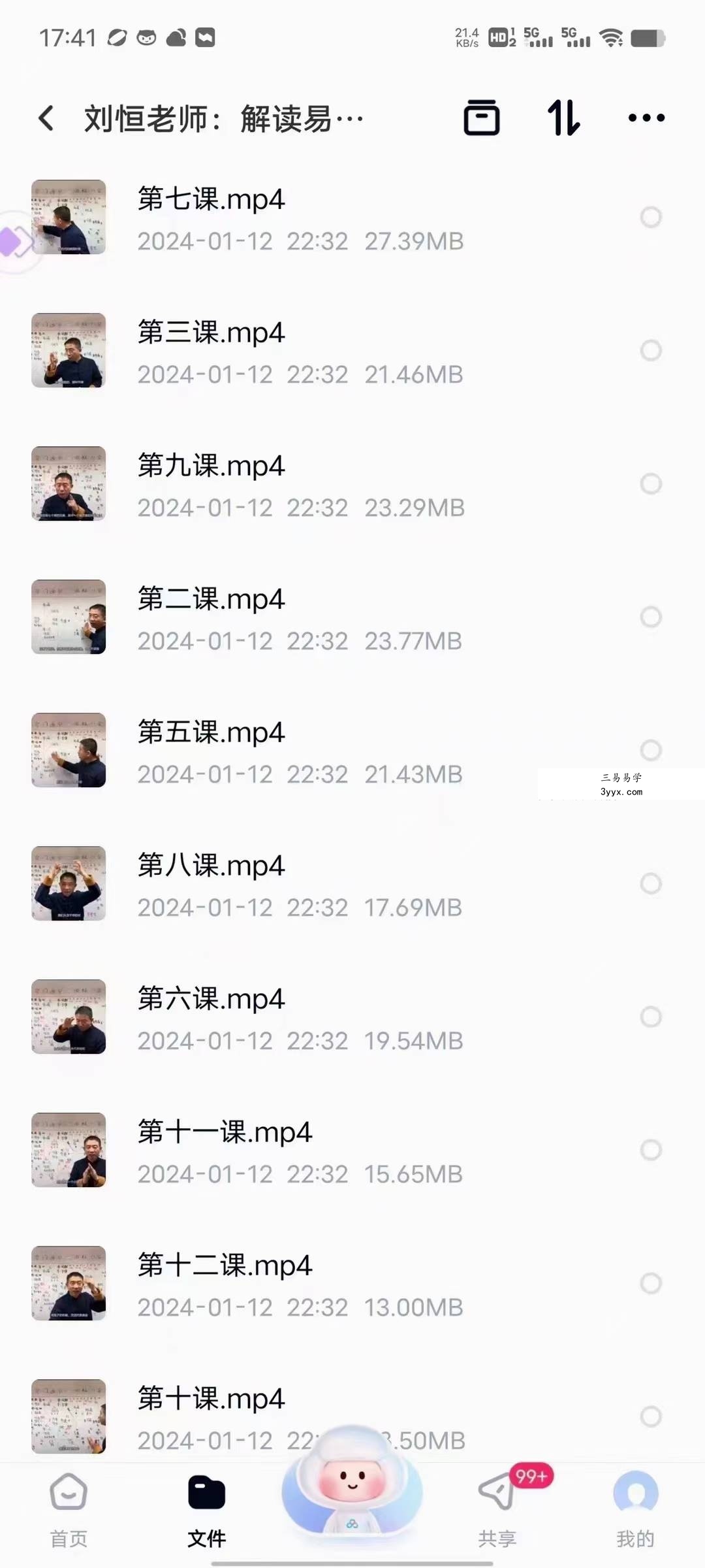 刘恒 解读易经智慧一西游记五行12集 资料图片