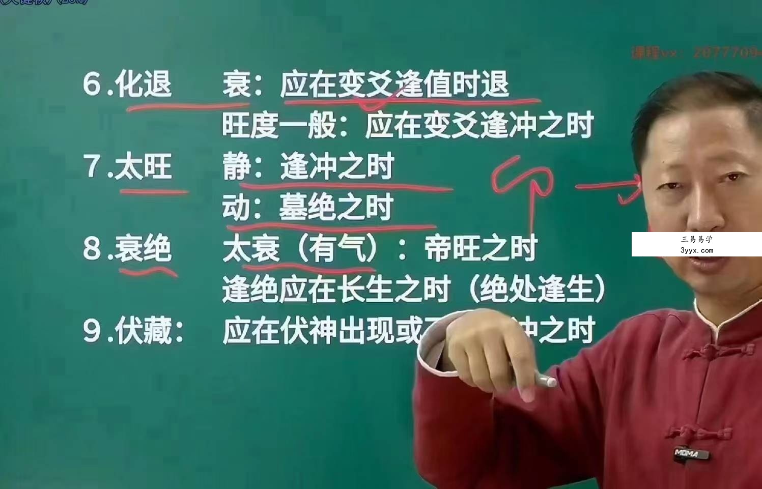 贺山丁《神机妙算六爻预测学》43集 资料图片