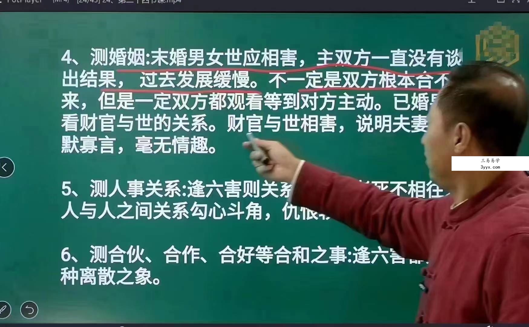 贺山丁《神机妙算六爻预测学》43集 资料图片