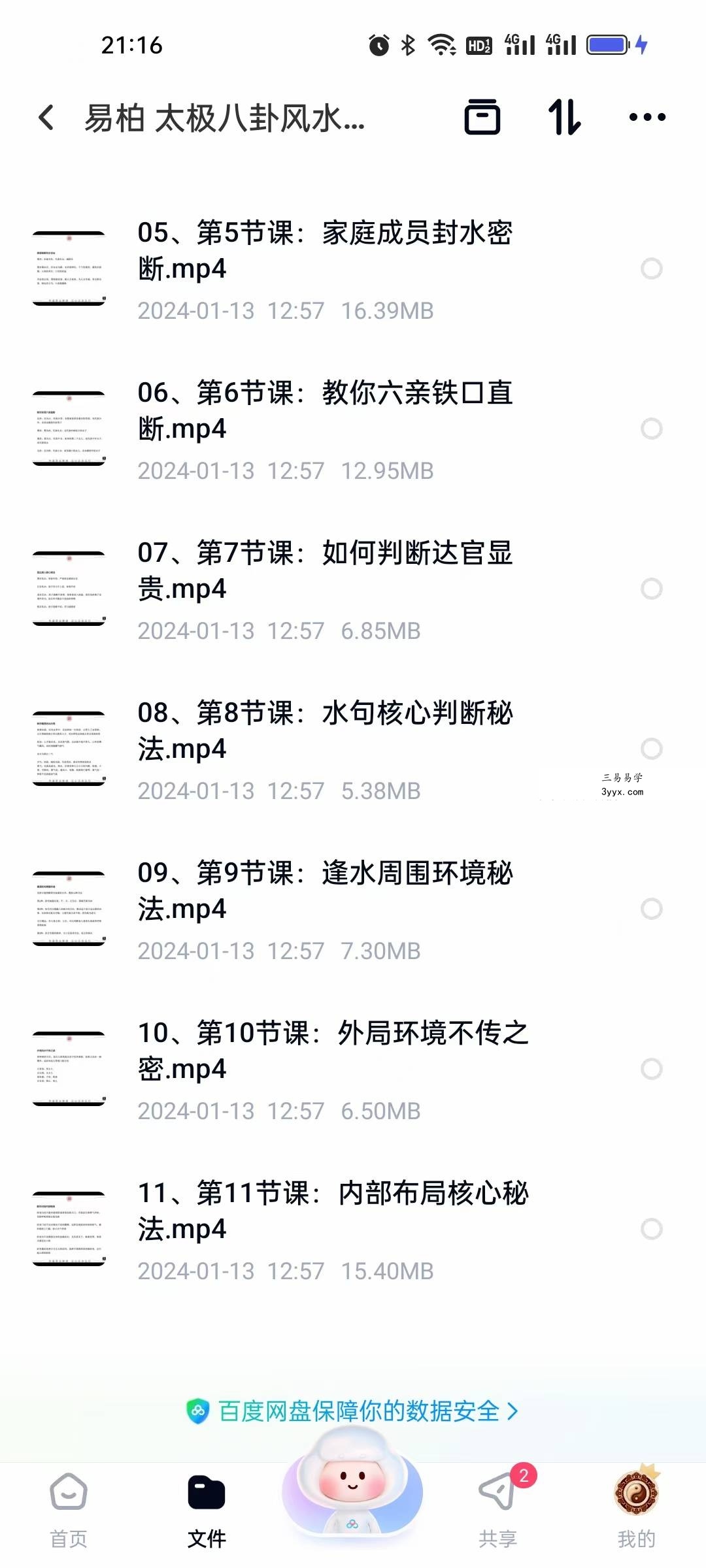 易柏 太极八卦风水堪舆11集视频 资料图片