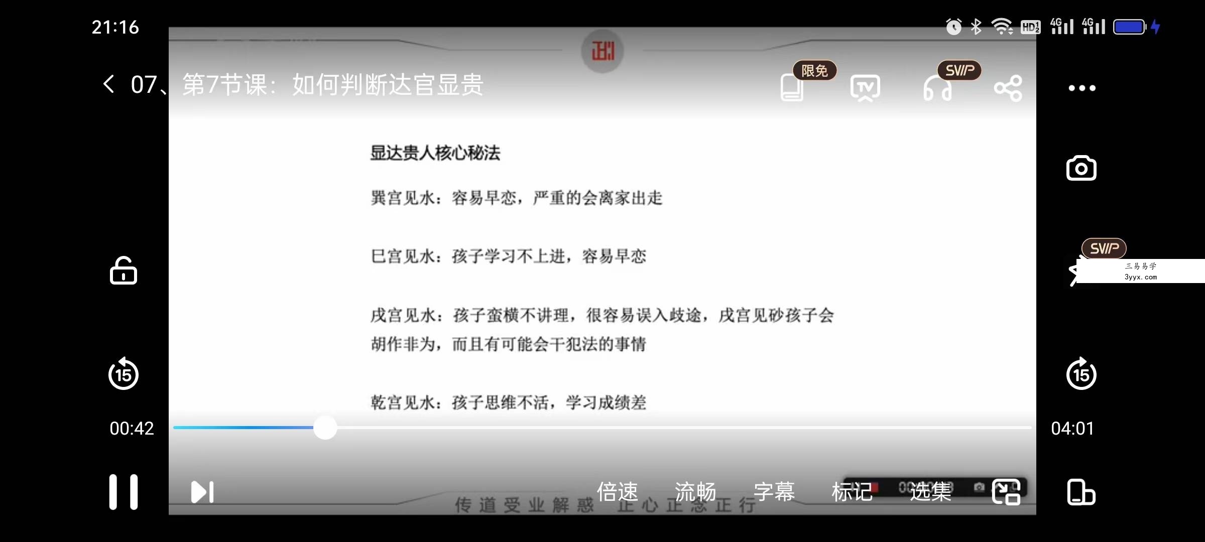 易柏 太极八卦风水堪舆11集视频 资料图片