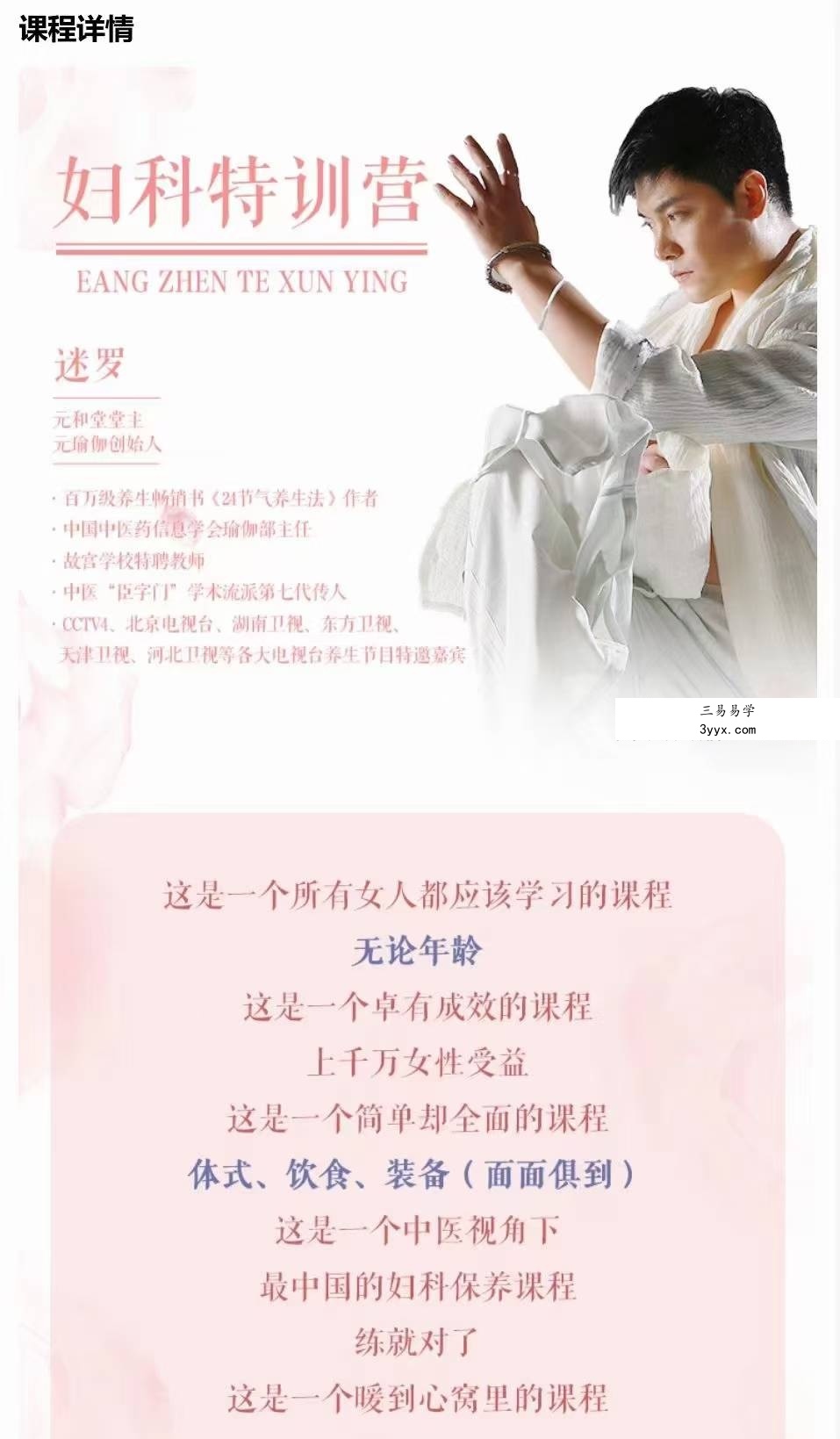 迷罗亲讲 元瑜伽「妇科保养训练营」愿你如花25集 资料图片