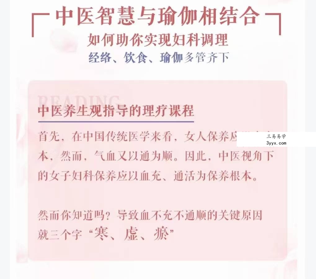 迷罗亲讲 元瑜伽「妇科保养训练营」愿你如花25集 资料图片