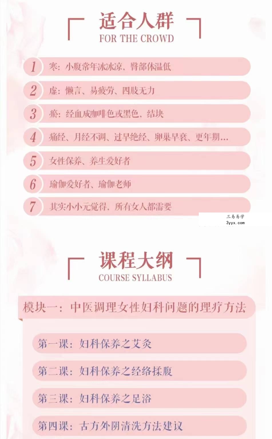 迷罗亲讲 元瑜伽「妇科保养训练营」愿你如花25集 资料图片