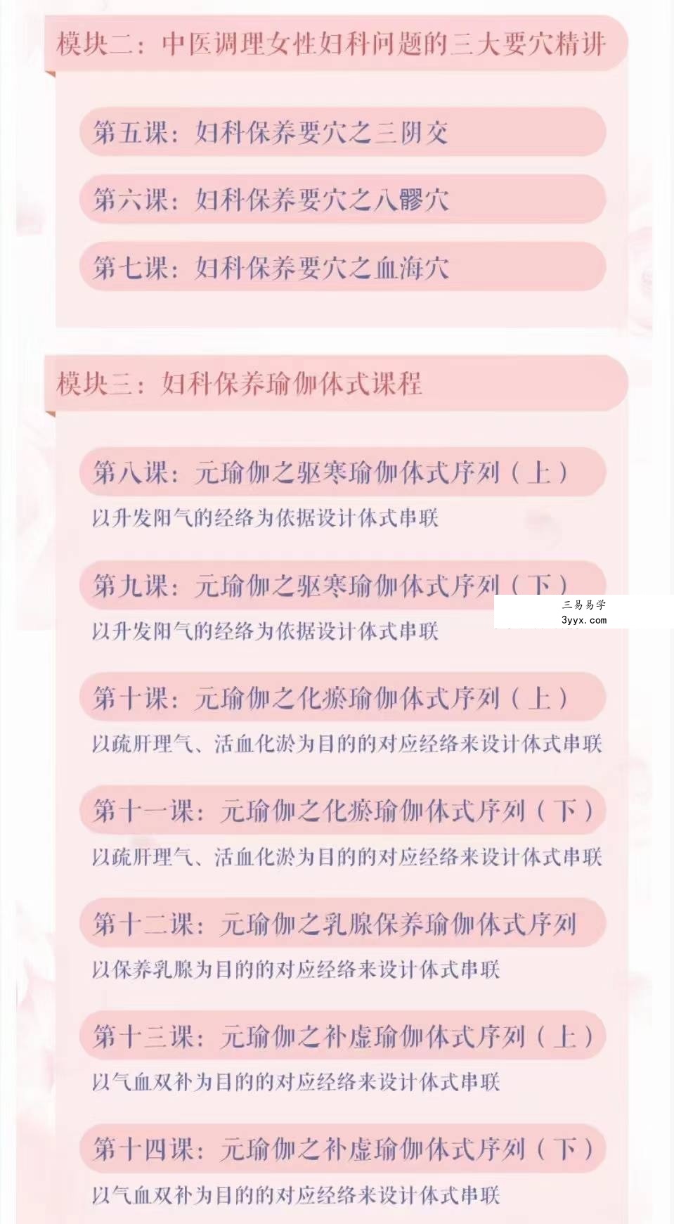 迷罗亲讲 元瑜伽「妇科保养训练营」愿你如花25集 资料图片