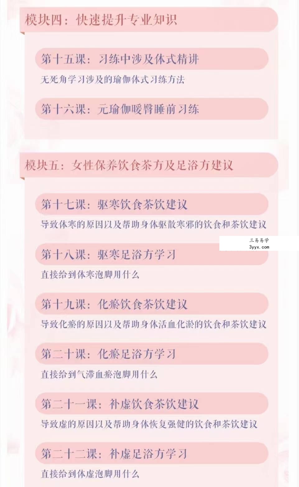 迷罗亲讲 元瑜伽「妇科保养训练营」愿你如花25集 资料图片