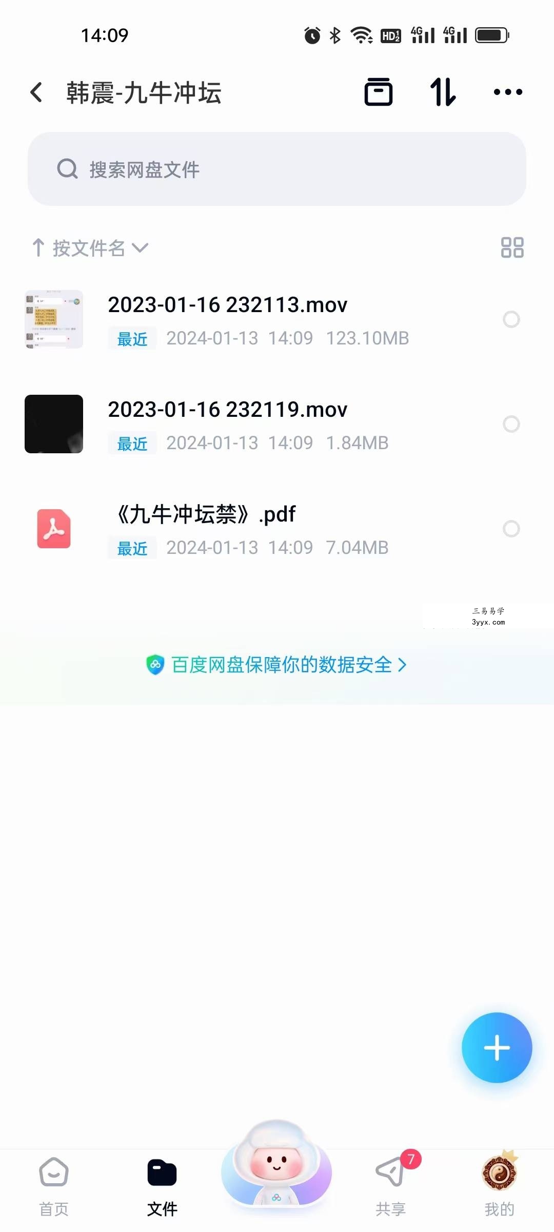 韩震 九牛冲坛禁法 视频+文档 资料图片