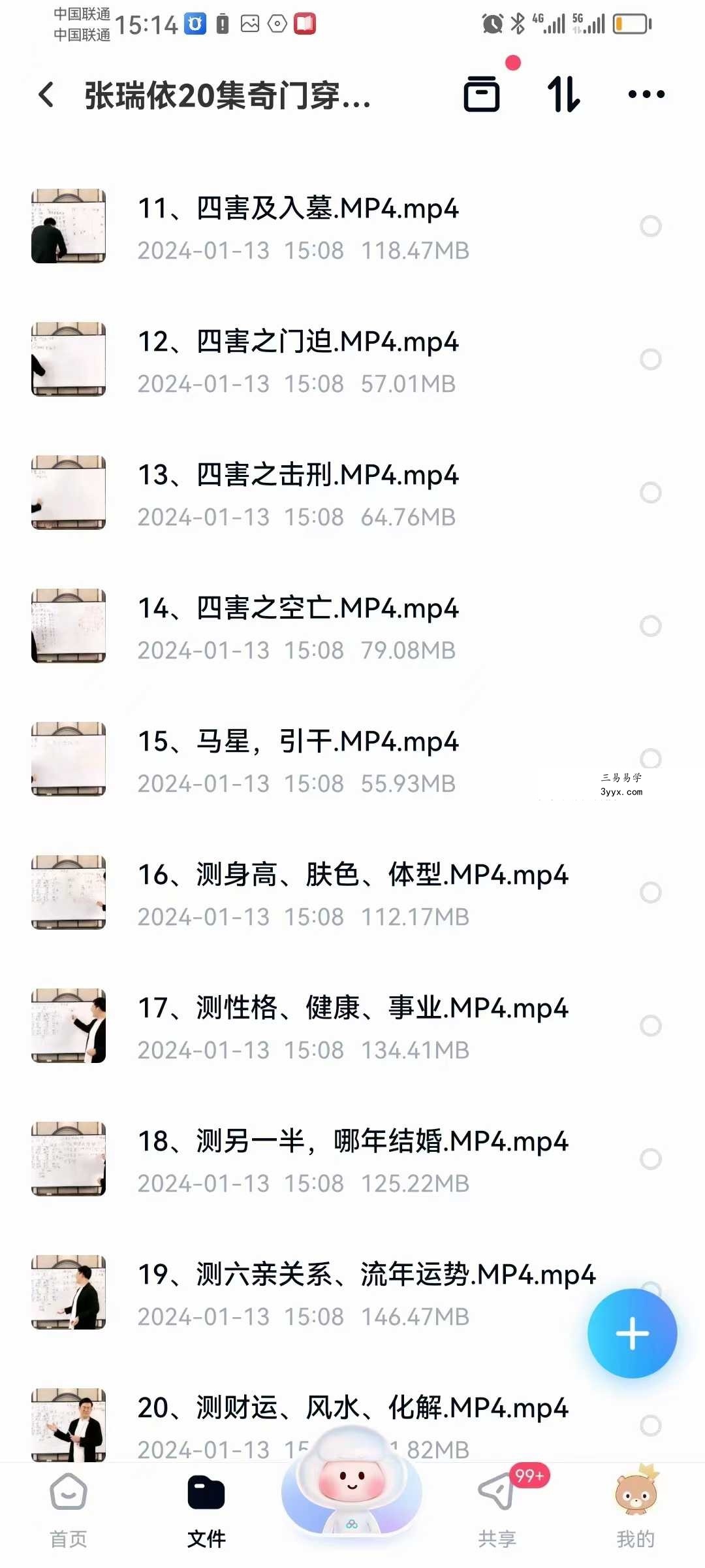 张瑞依奇门穿八字真人视频讲解奇门必学20集 资料图片