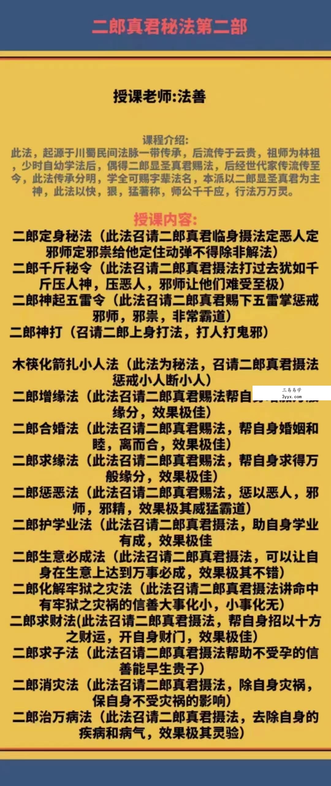 法善二郎真君一二三部 视频 资料图片