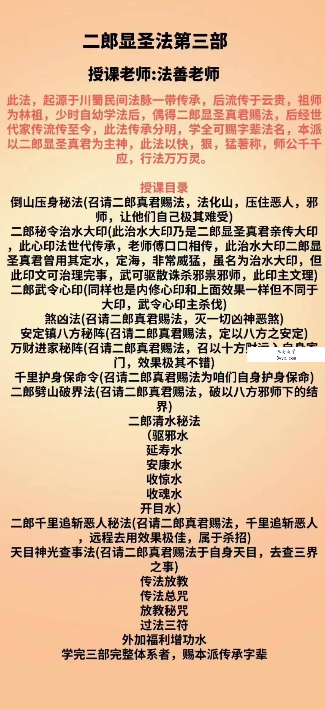 法善二郎真君一二三部 视频 资料图片