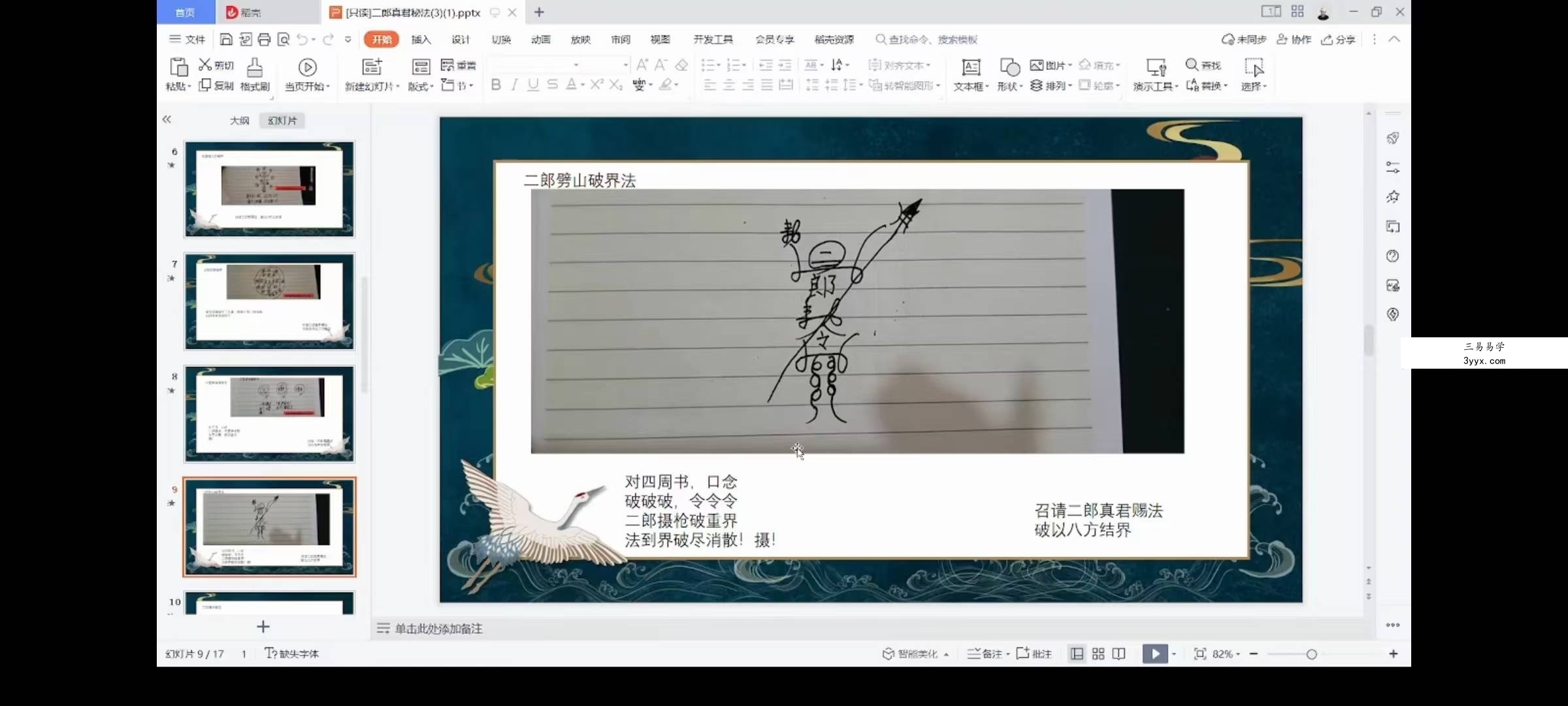 法善二郎真君一二三部 视频 资料图片