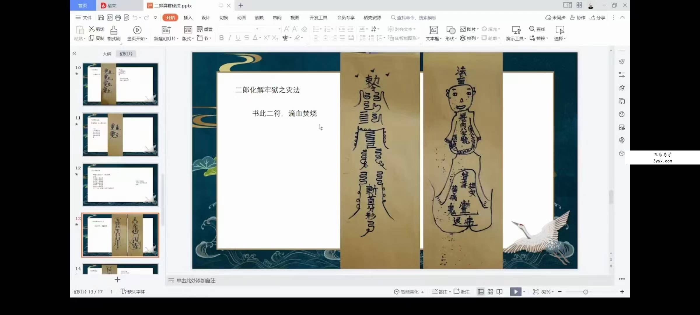 法善二郎真君一二三部 视频 资料图片
