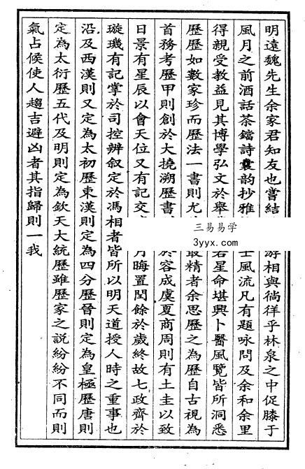 《象吉通书》合集 资料图片