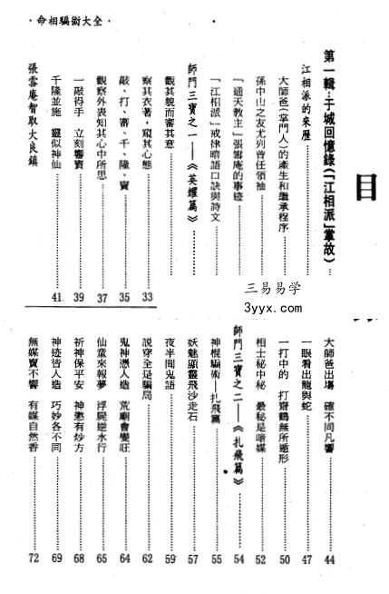 白玉石居士《命相骗术大全》448页 资料图片