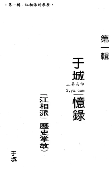 白玉石居士《命相骗术大全》448页 资料图片