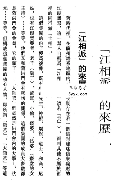 白玉石居士《命相骗术大全》448页 资料图片