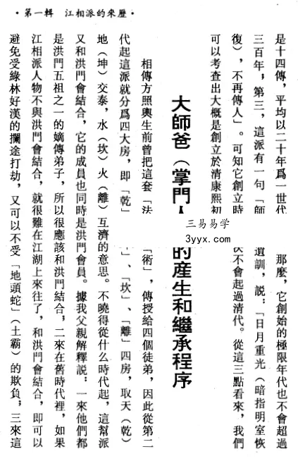 白玉石居士《命相骗术大全》448页 资料图片