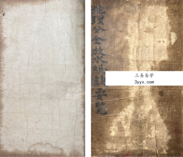 《地理分金放水总诀要览》40页 资料图片