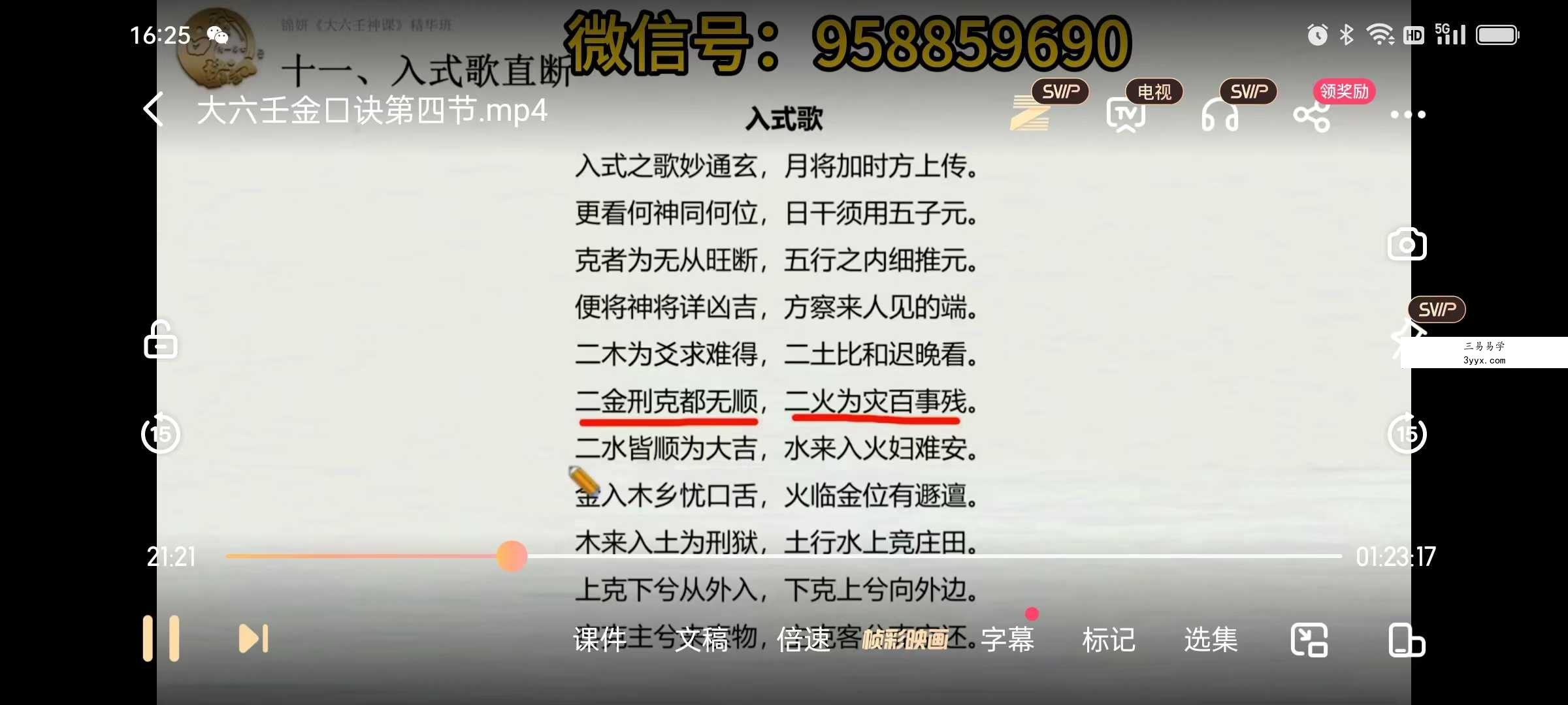 胡锦妍 大六壬金口诀神课5节 资料图片