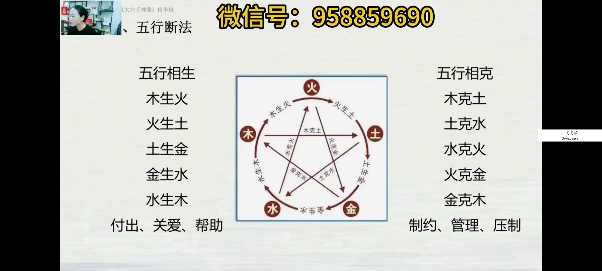 胡锦妍 大六壬金口诀神课5节 资料图片