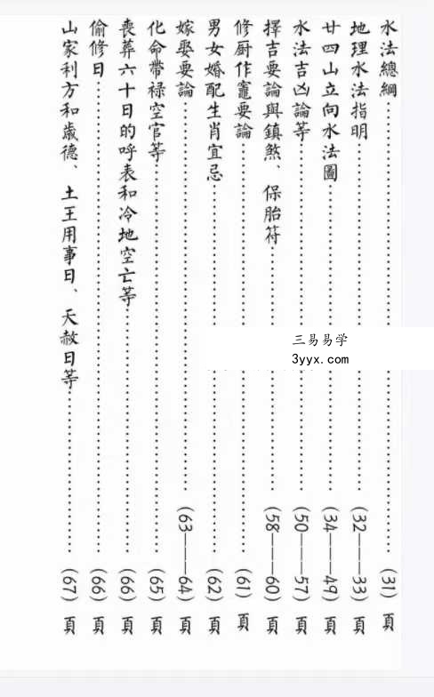 罗怀新《罗家通书2025年》208页 资料图片