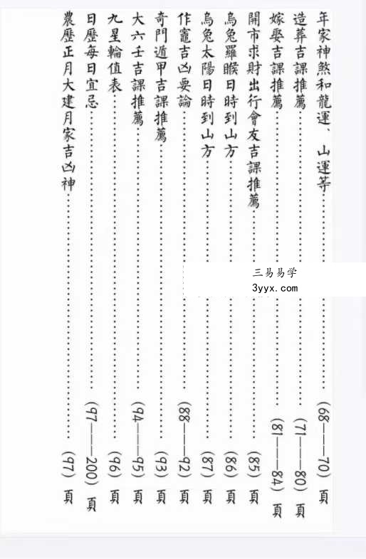 罗怀新《罗家通书2025年》208页 资料图片