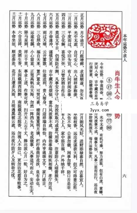 罗怀新《罗家通书2025年》208页 资料图片