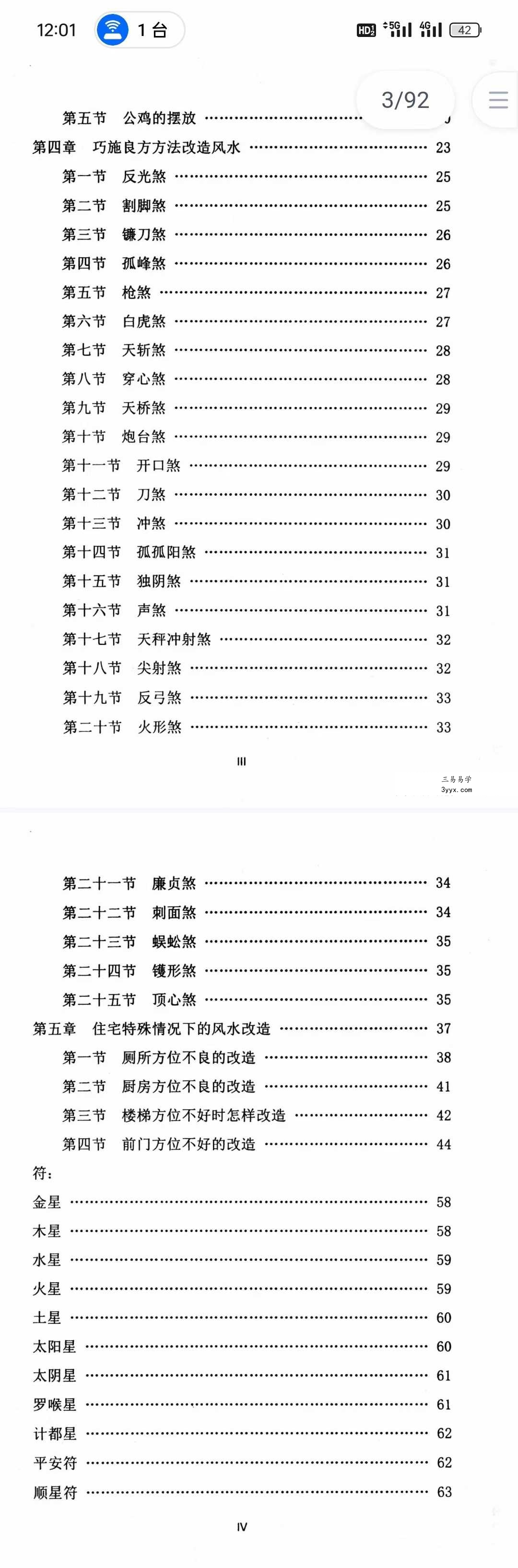 《各种法器、符咒的使用与化解方法》92页 资料图片