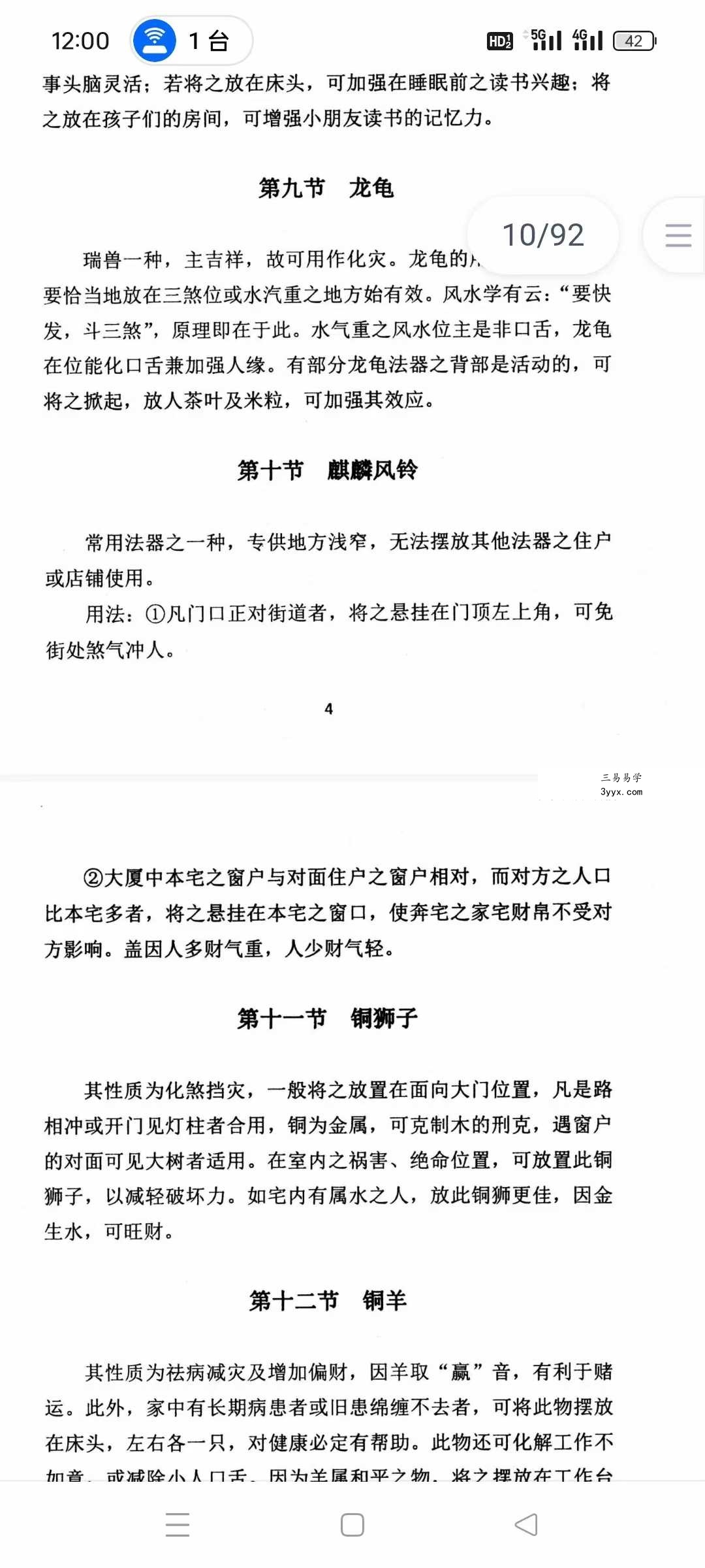 《各种法器、符咒的使用与化解方法》92页 资料图片