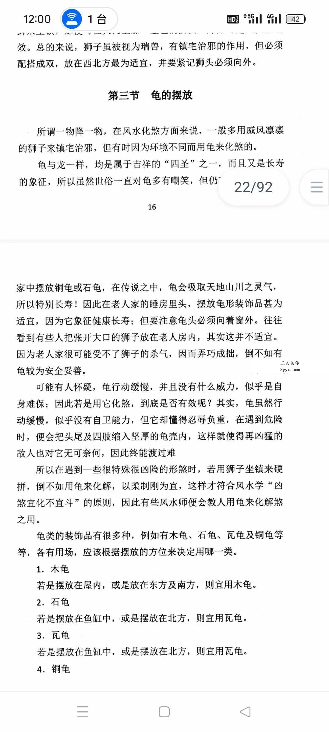 《各种法器、符咒的使用与化解方法》92页 资料图片
