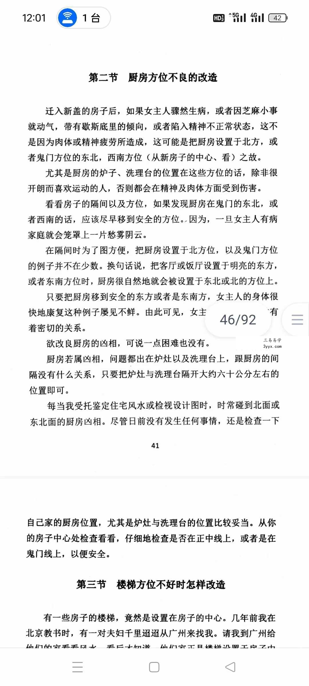 《各种法器、符咒的使用与化解方法》92页 资料图片