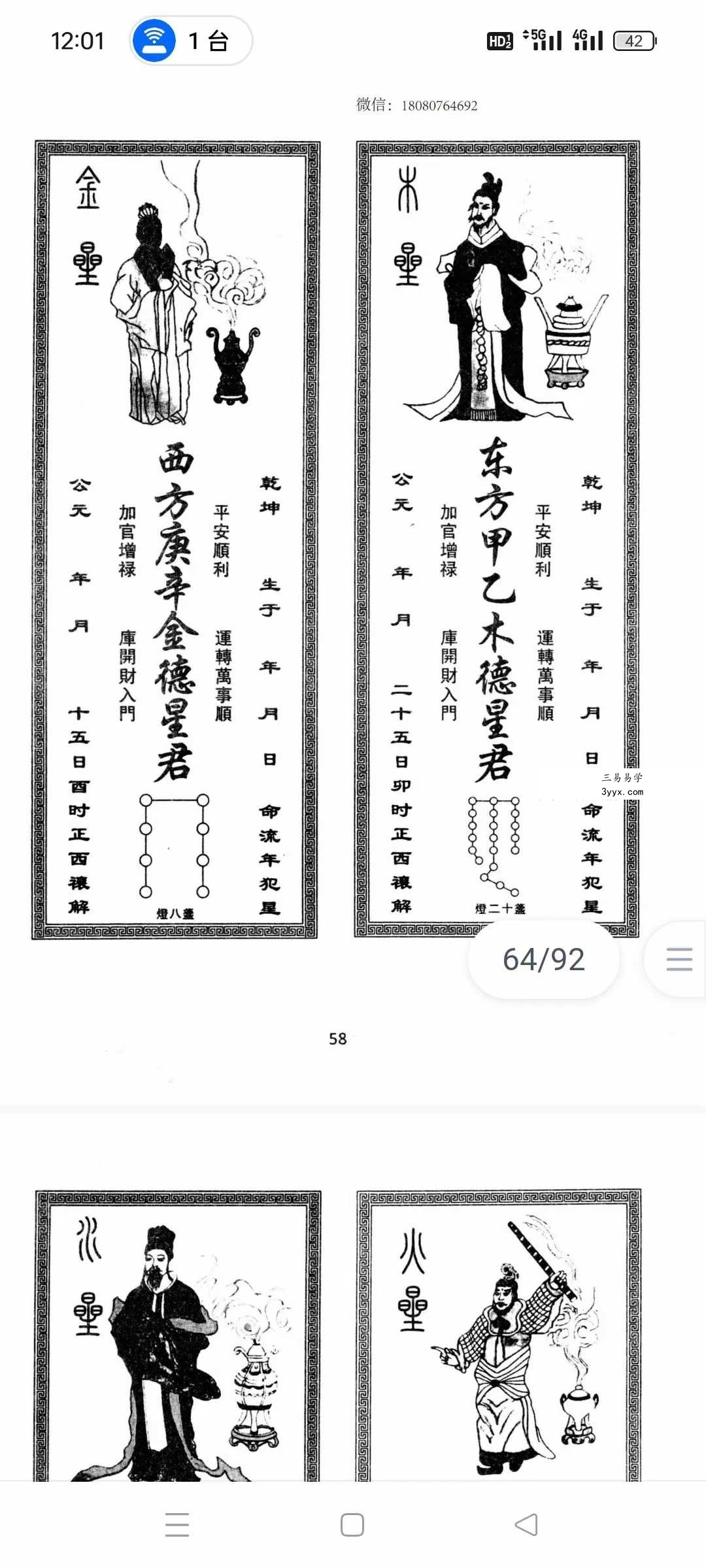 《各种法器、符咒的使用与化解方法》92页 资料图片