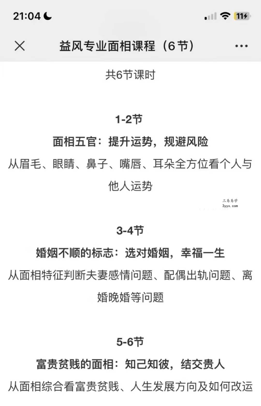 益风面相课6集音频+文档 资料图片
