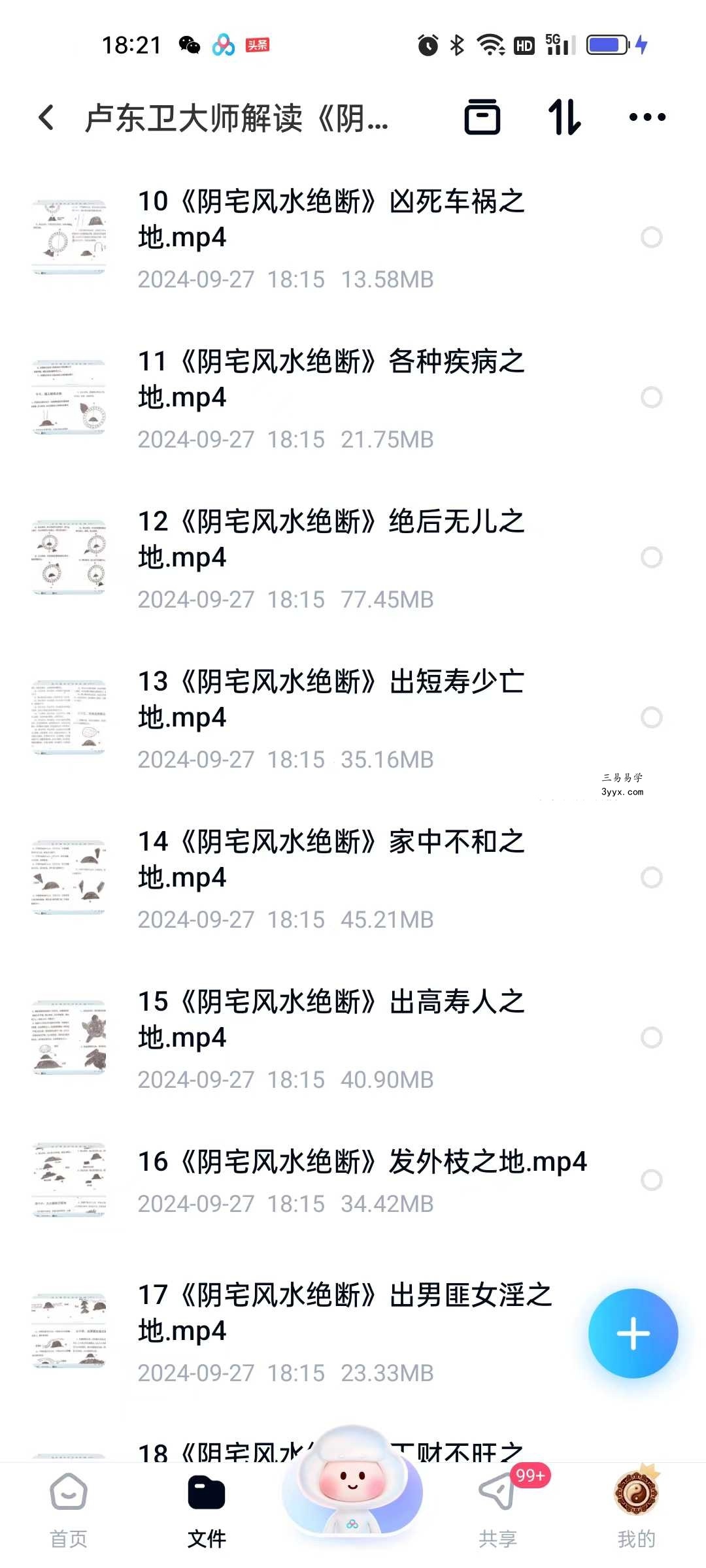 卢东卫大师解读《阴宅风水绝断》 资料图片