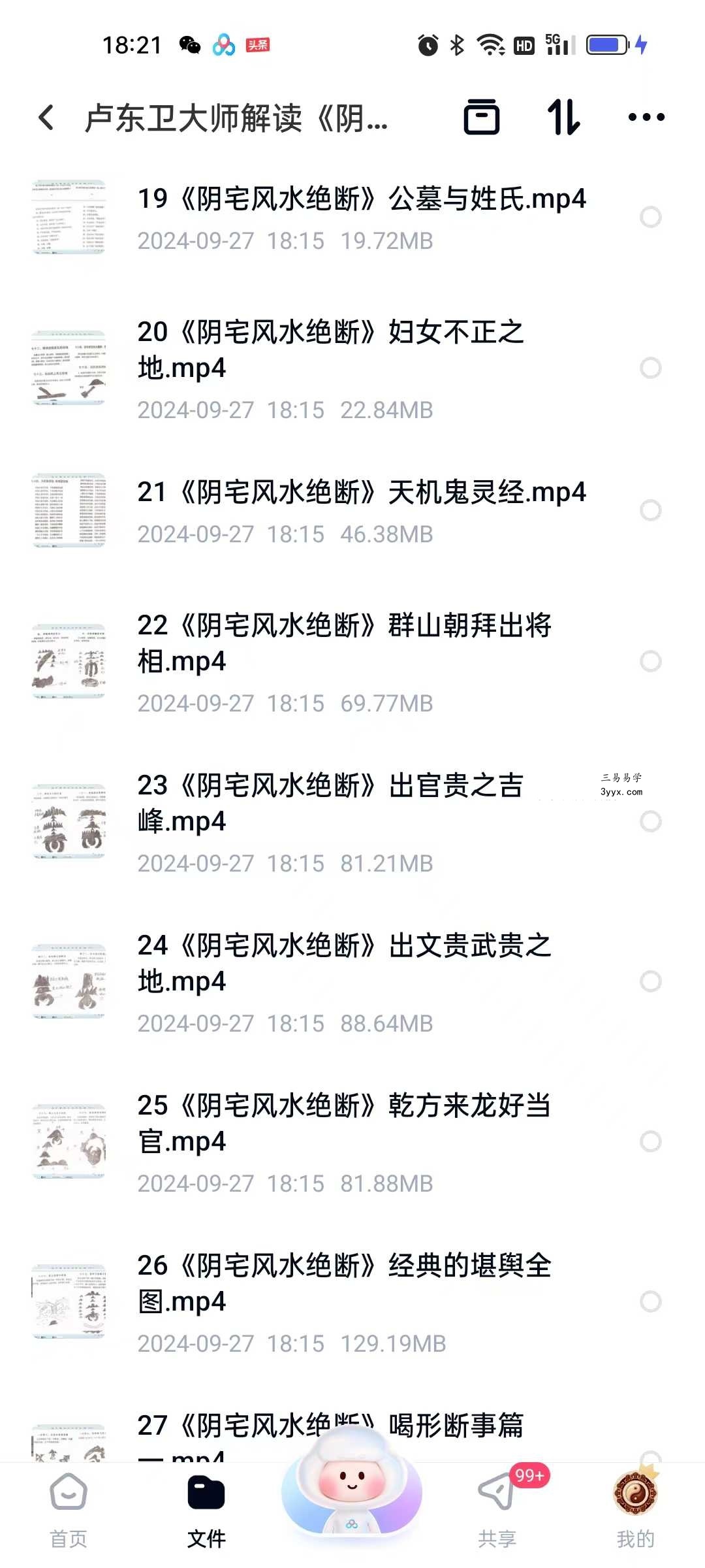 卢东卫大师解读《阴宅风水绝断》 资料图片