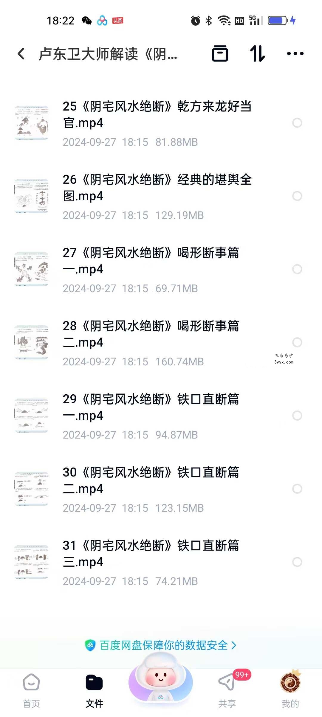 卢东卫大师解读《阴宅风水绝断》 资料图片