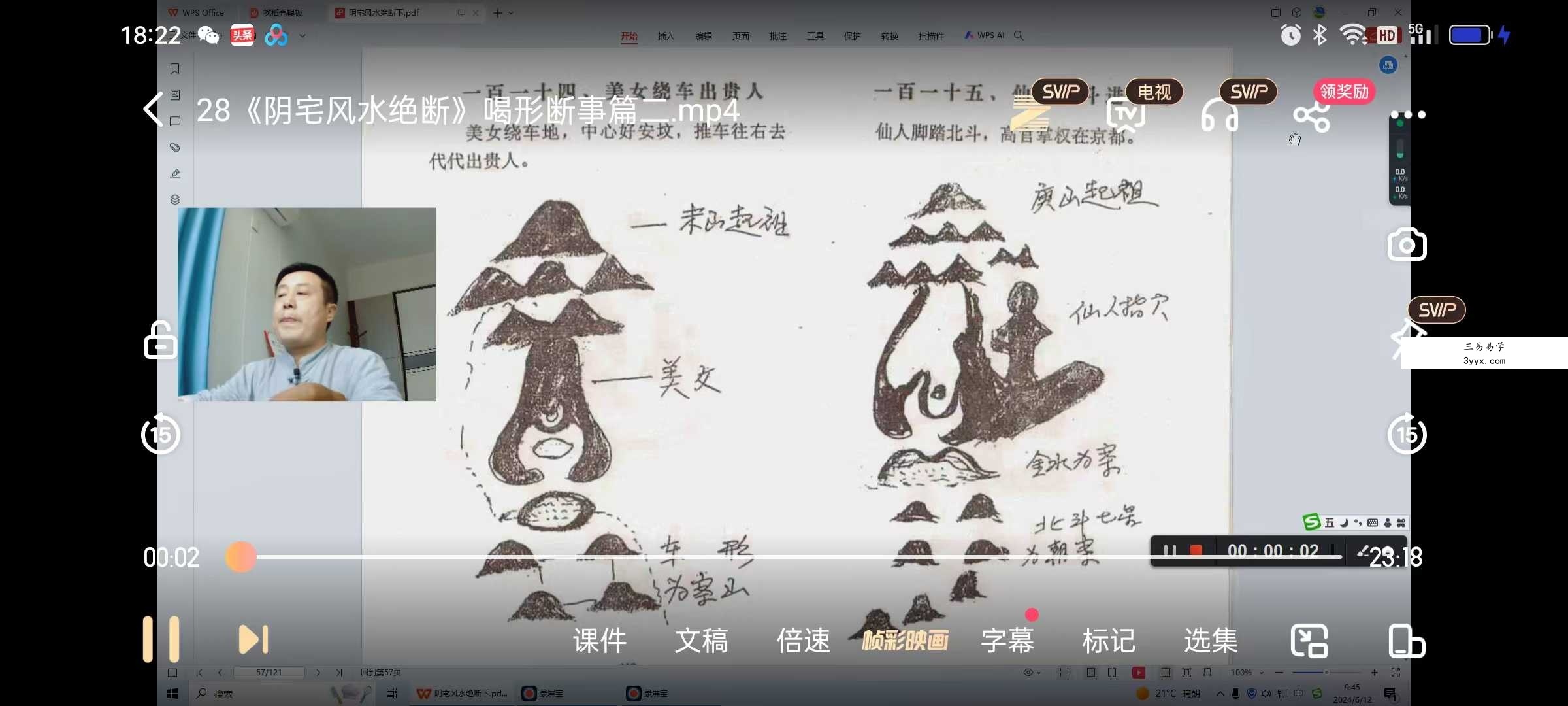卢东卫大师解读《阴宅风水绝断》 资料图片