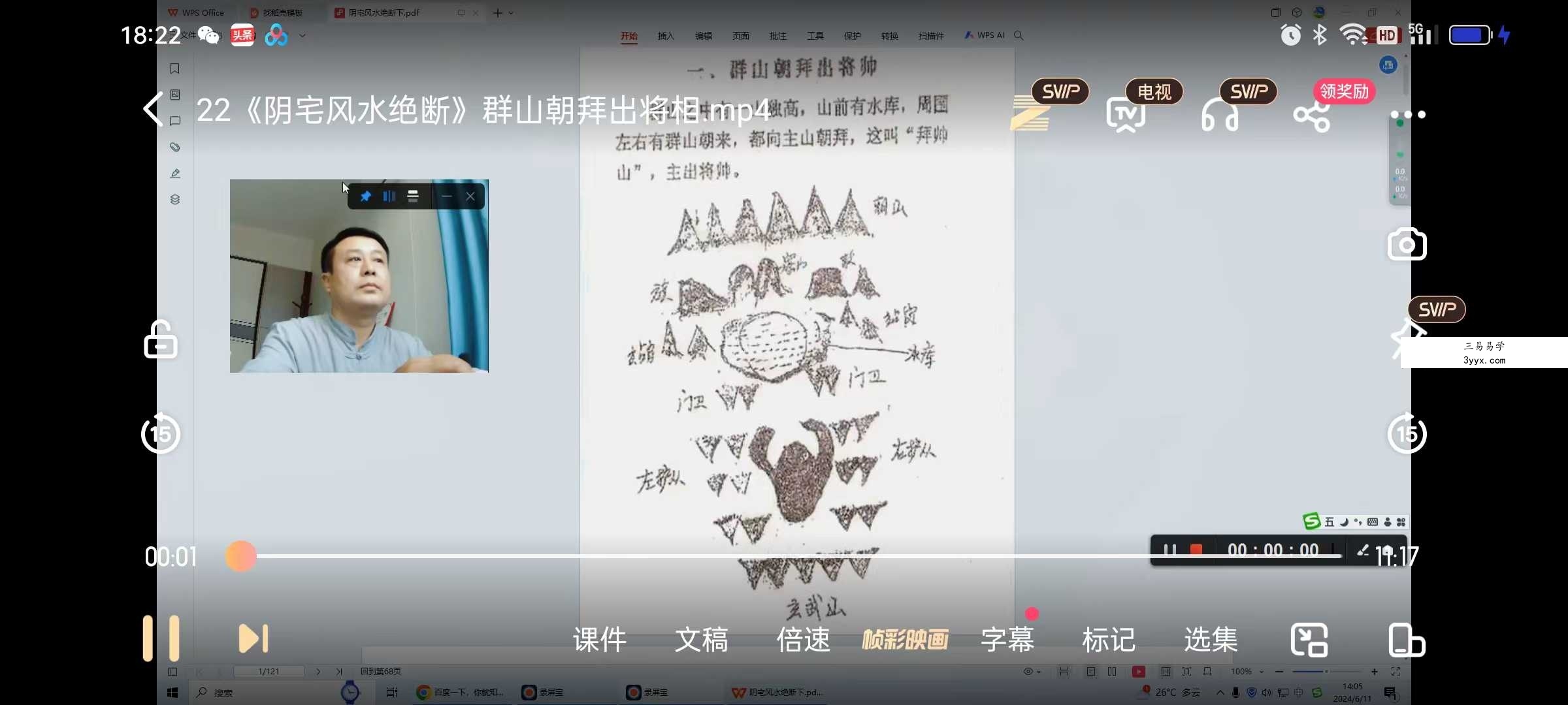卢东卫大师解读《阴宅风水绝断》 资料图片