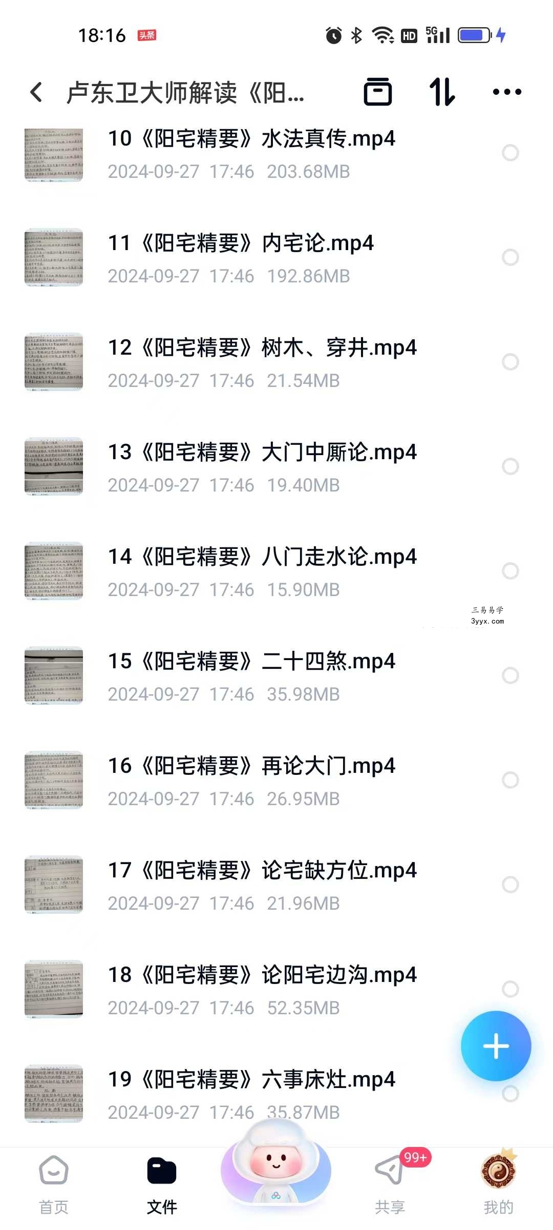 卢东卫大师解读《阳宅精要》19集 资料图片