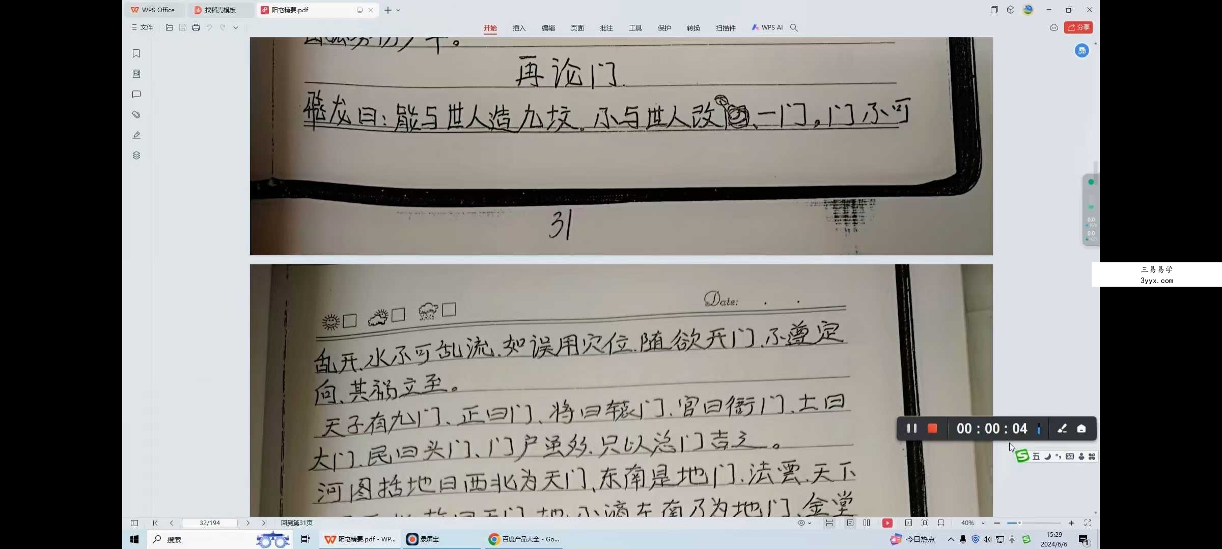 卢东卫大师解读《阳宅精要》19集 资料图片