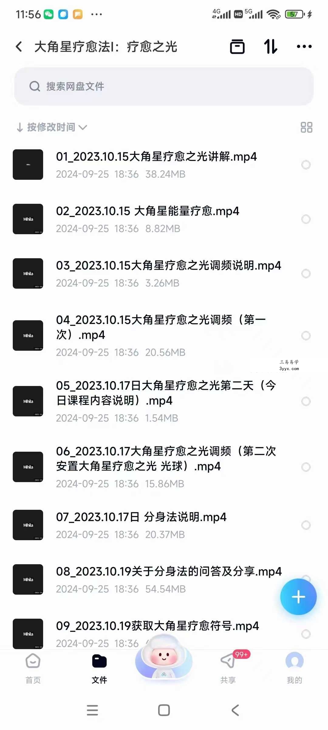 大角星疗愈法1:疗愈之光15集视频 资料图片