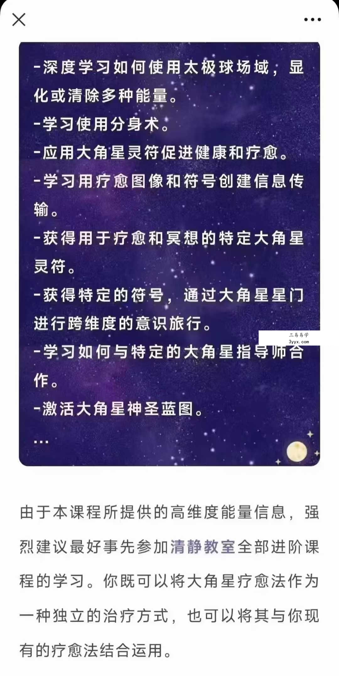 大角星疗愈法1:疗愈之光15集视频 资料图片