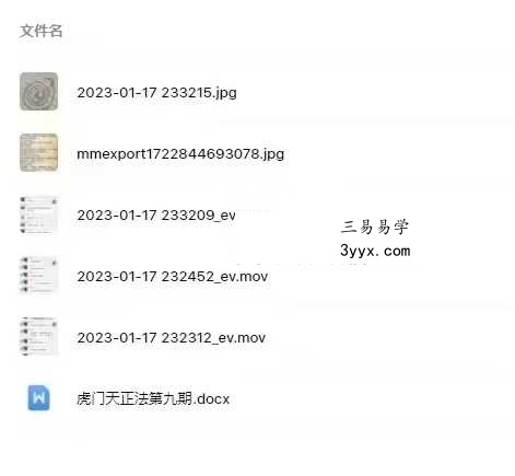 松韵道人 虎门天正法 第九期视频+课件 资料图片